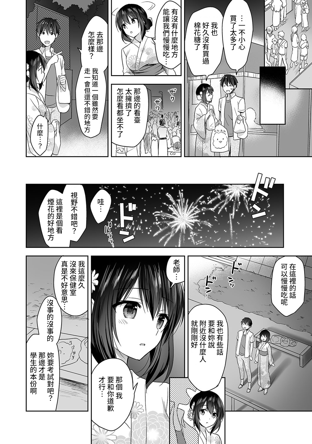 [冬壱もんめ] 甘やかし上手の長里さん～保健室でよしよしえっち！～ 第1-6話 [中国翻訳]