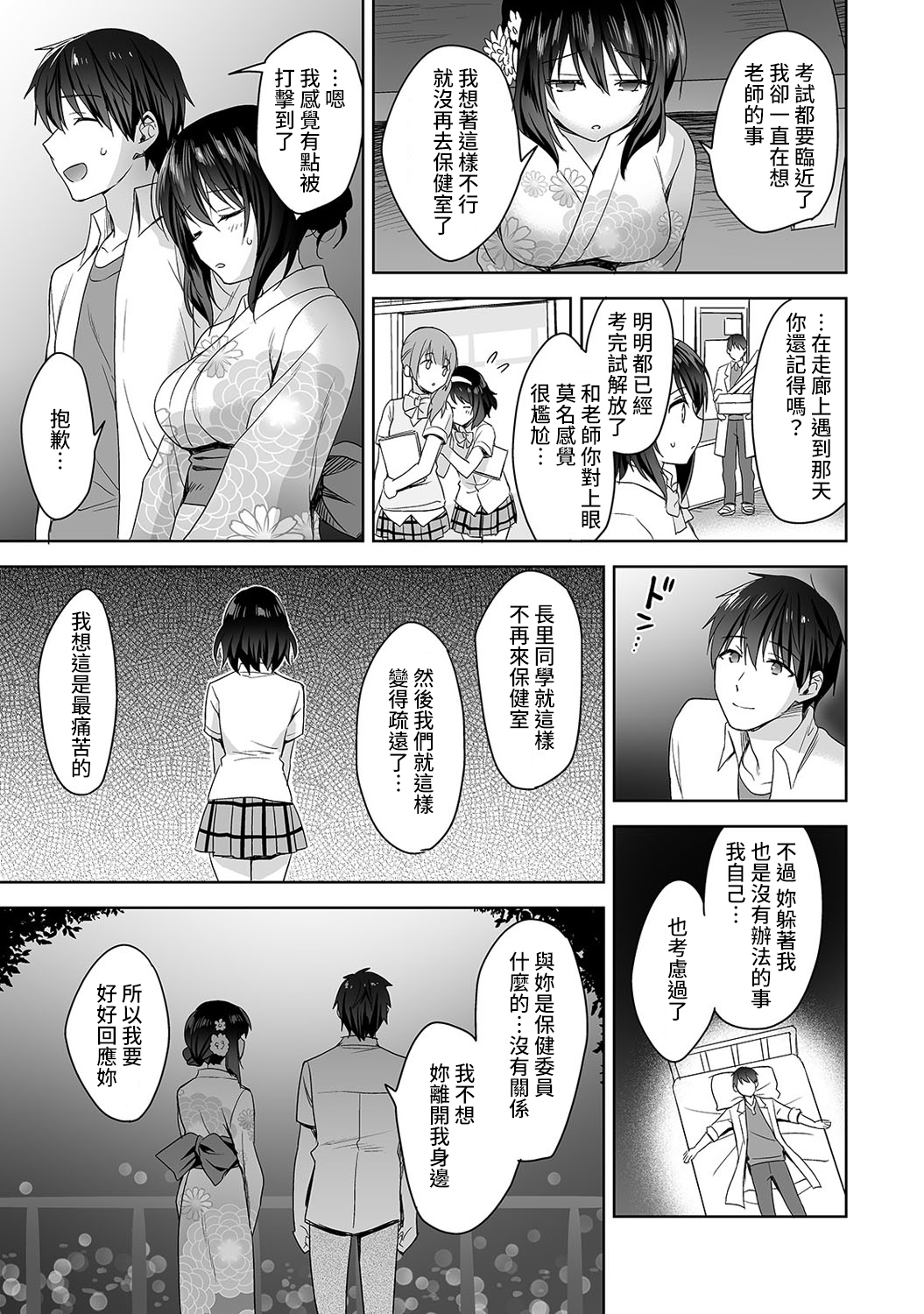[冬壱もんめ] 甘やかし上手の長里さん～保健室でよしよしえっち！～ 第1-6話 [中国翻訳]