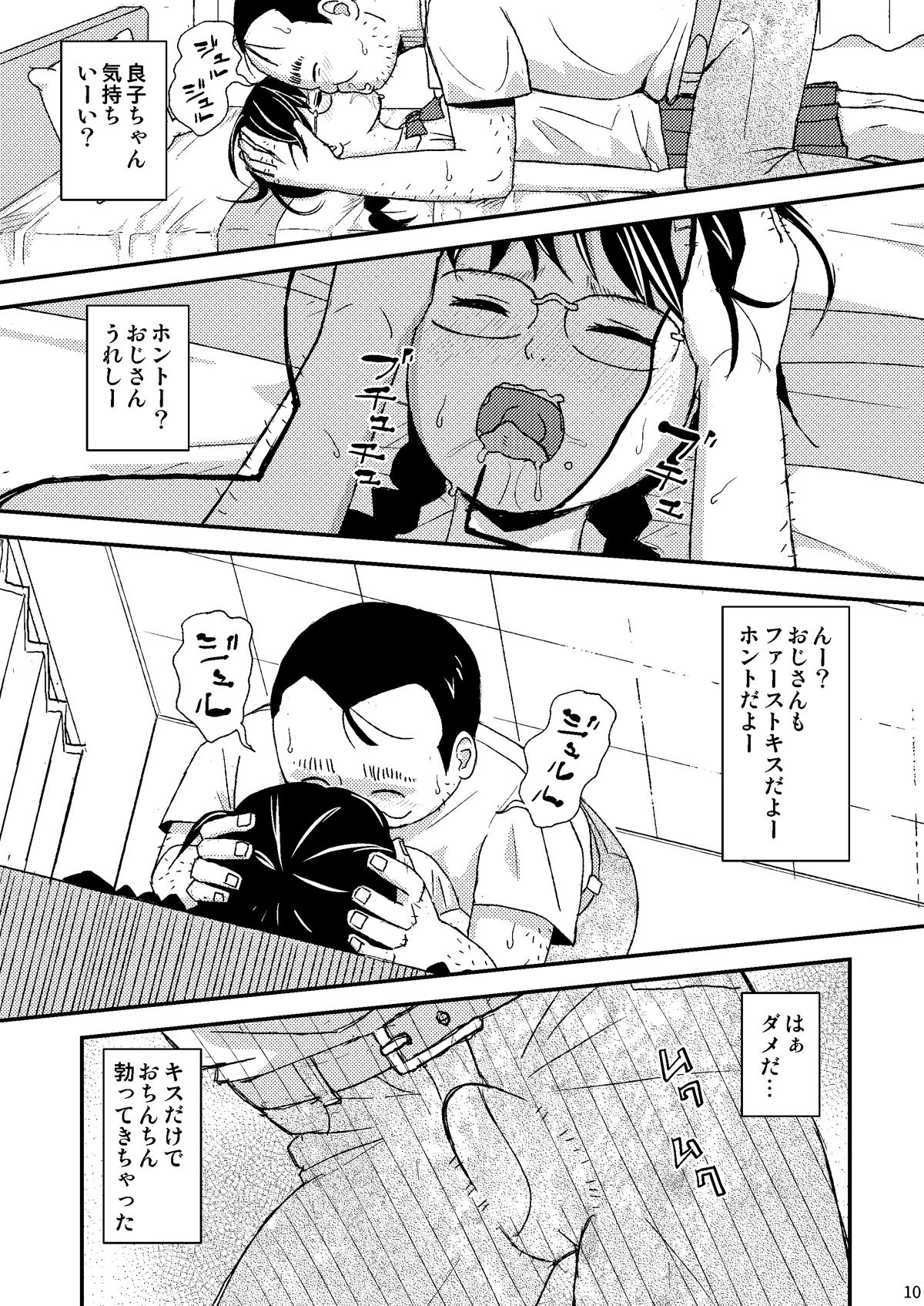 [自動操縦 (音無かため)] もしこのままここにいても僕はやさしいおじさんでいられるだろうか [DL版]