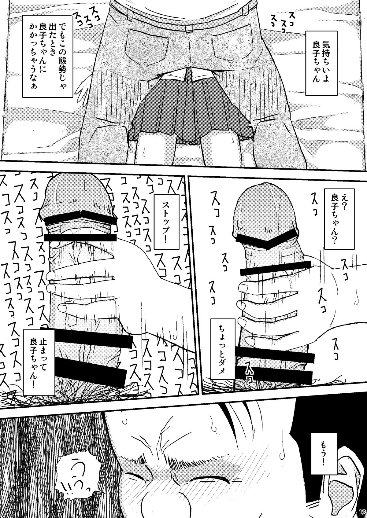 [自動操縦 (音無かため)] もしこのままここにいても僕はやさしいおじさんでいられるだろうか [DL版]