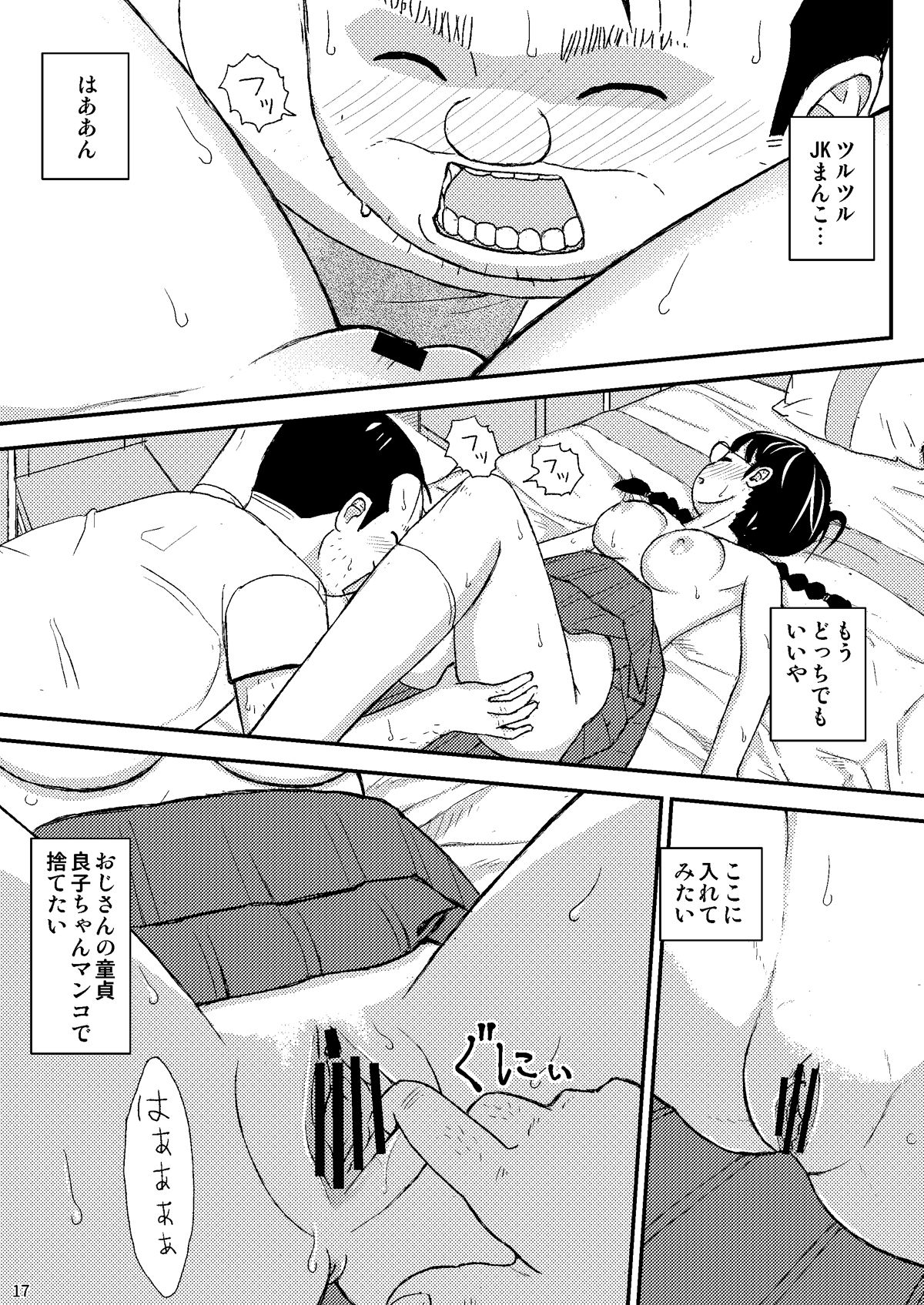 [自動操縦 (音無かため)] もしこのままここにいても僕はやさしいおじさんでいられるだろうか [DL版]