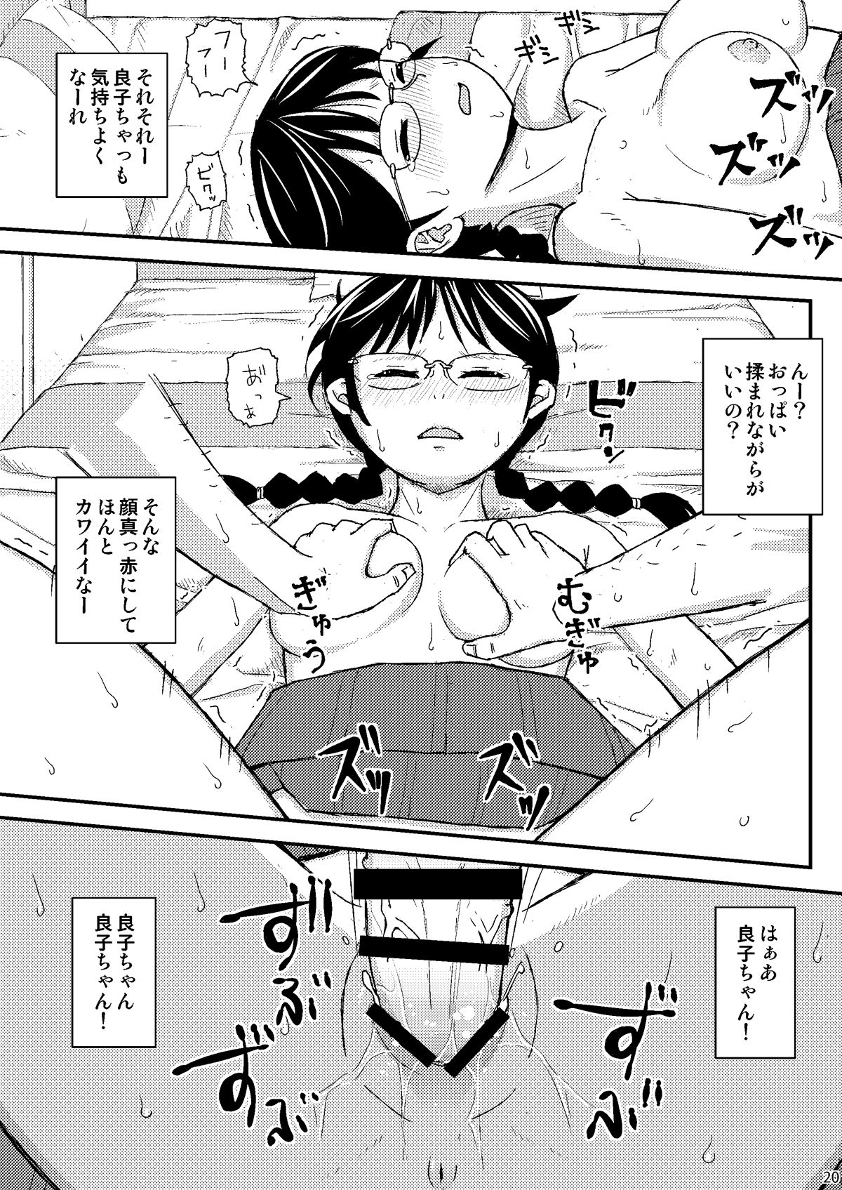 [自動操縦 (音無かため)] もしこのままここにいても僕はやさしいおじさんでいられるだろうか [DL版]