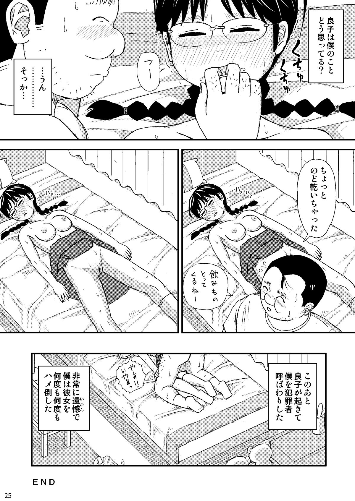 [自動操縦 (音無かため)] もしこのままここにいても僕はやさしいおじさんでいられるだろうか [DL版]