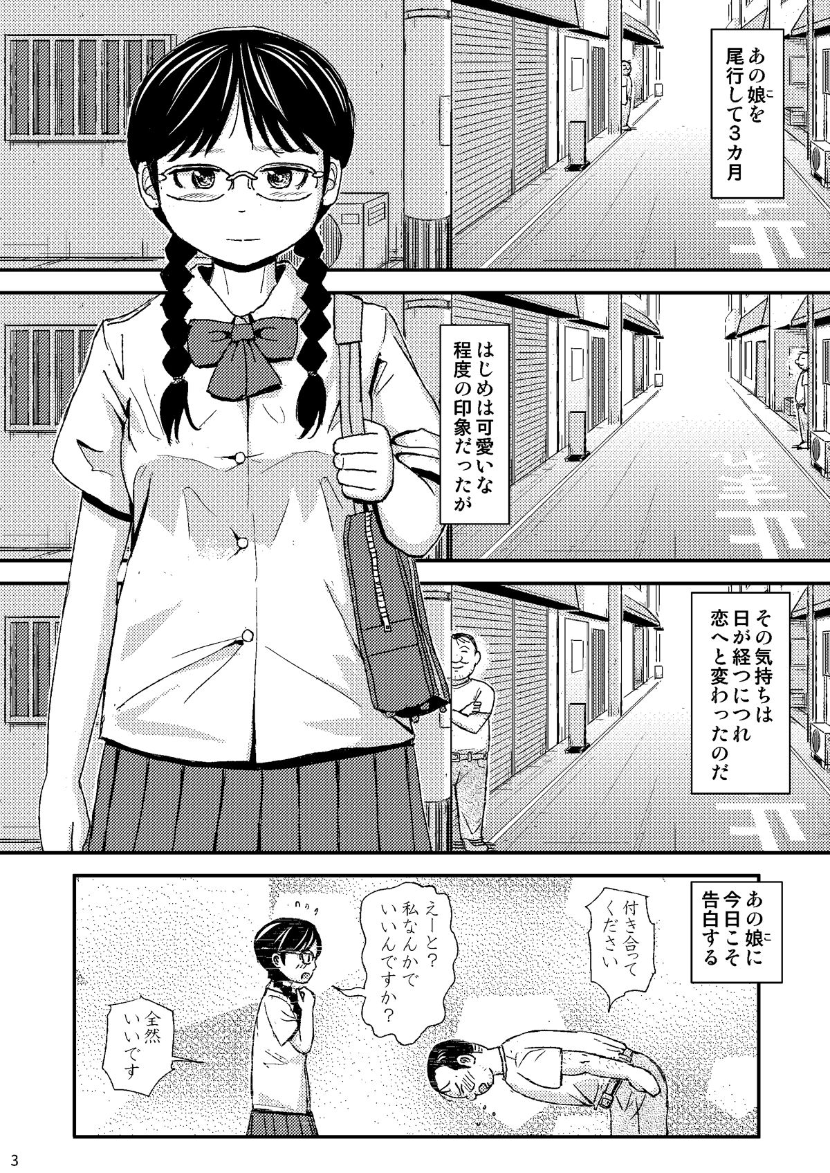[自動操縦 (音無かため)] もしこのままここにいても僕はやさしいおじさんでいられるだろうか [DL版]