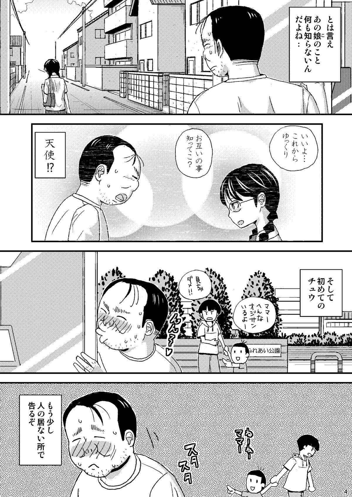 [自動操縦 (音無かため)] もしこのままここにいても僕はやさしいおじさんでいられるだろうか [DL版]