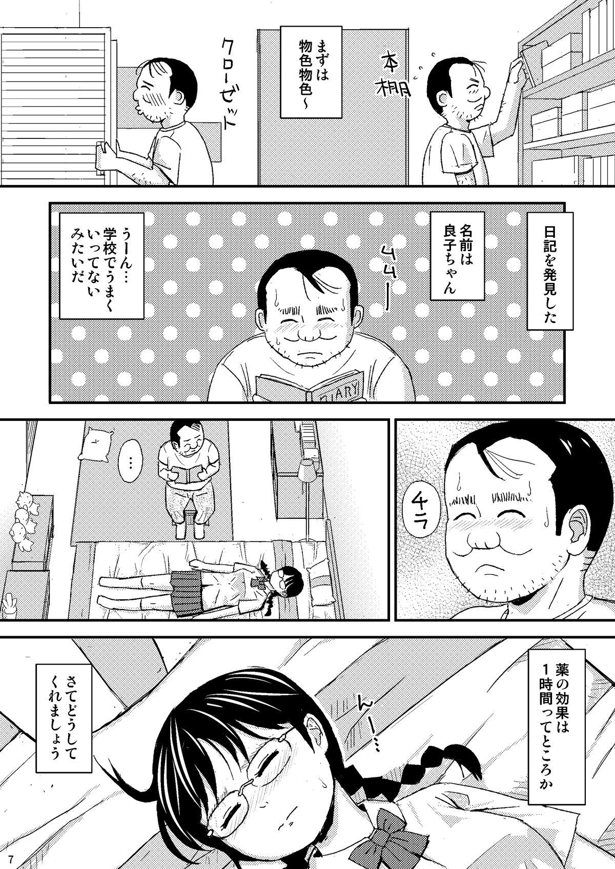 [自動操縦 (音無かため)] もしこのままここにいても僕はやさしいおじさんでいられるだろうか [DL版]