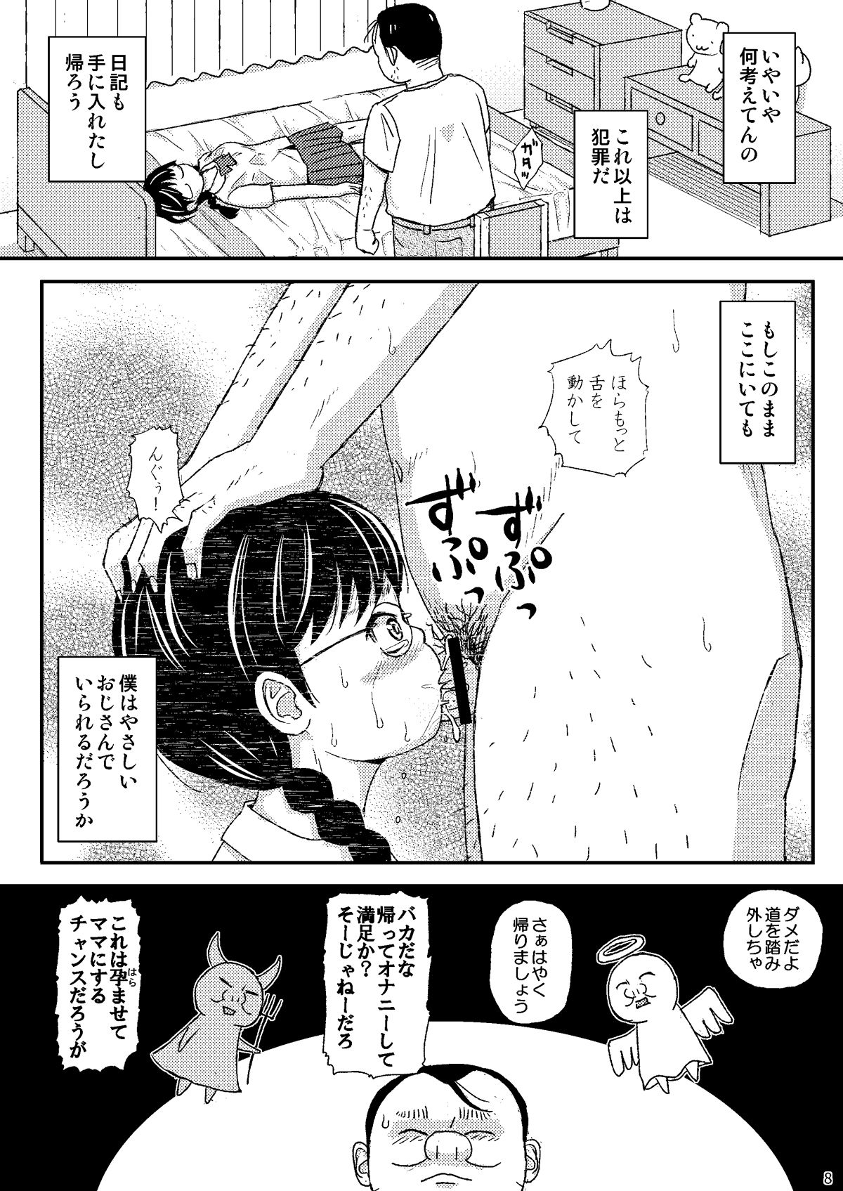 [自動操縦 (音無かため)] もしこのままここにいても僕はやさしいおじさんでいられるだろうか [DL版]