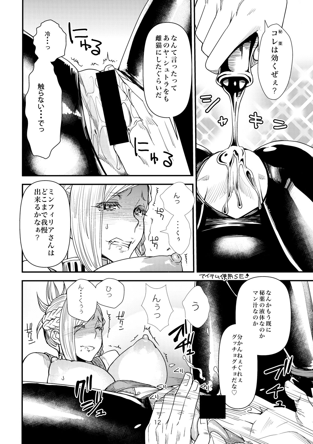 (C85) [digiX (大嶋亮)] FATE PT ふぁてぱて (ファイナルファンタジーXIV)