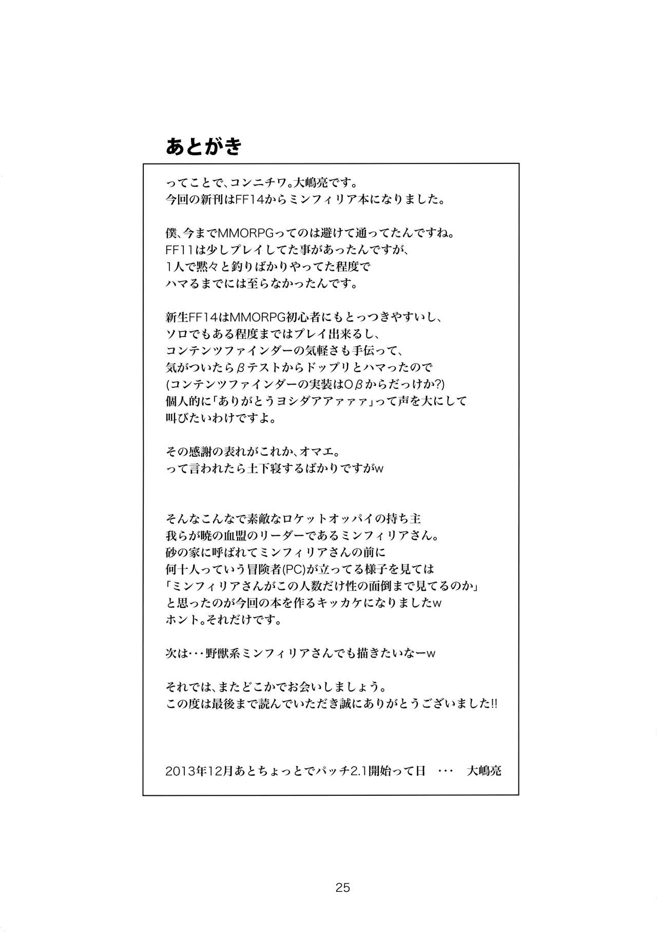 (C85) [digiX (大嶋亮)] FATE PT ふぁてぱて (ファイナルファンタジーXIV)