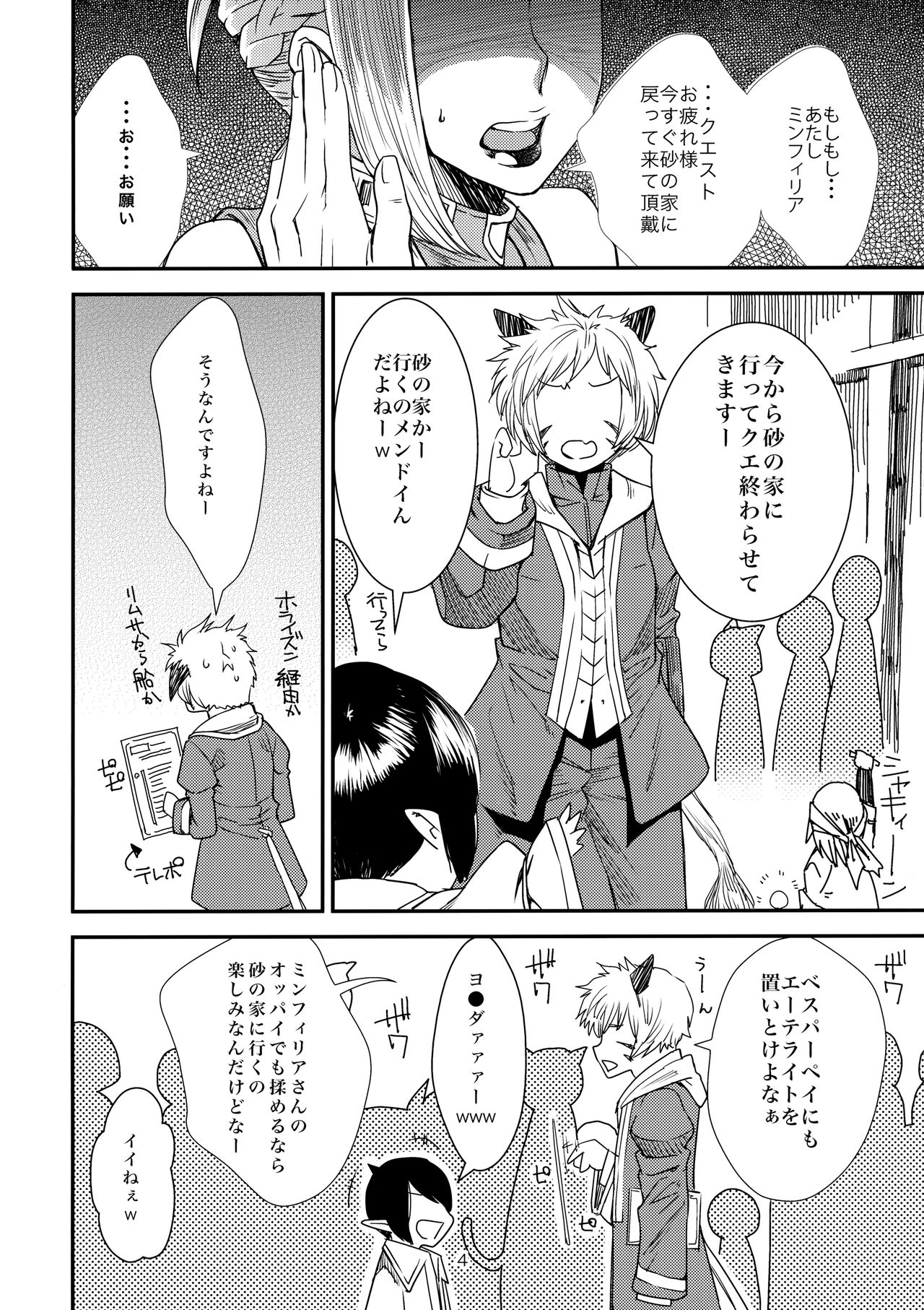 (C85) [digiX (大嶋亮)] FATE PT ふぁてぱて (ファイナルファンタジーXIV)