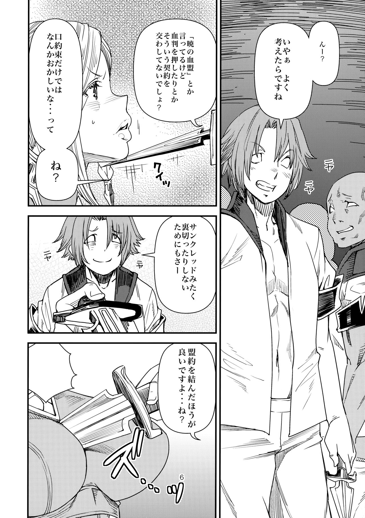 (C85) [digiX (大嶋亮)] FATE PT ふぁてぱて (ファイナルファンタジーXIV)