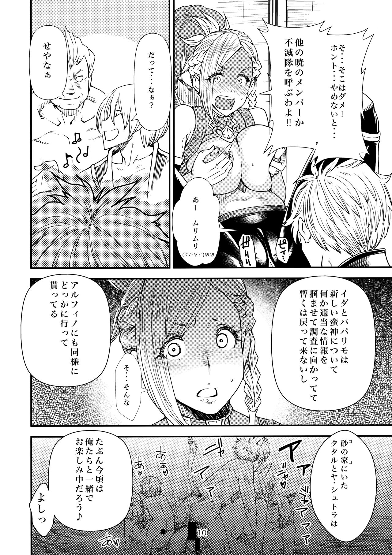 (C85) [digiX (大嶋亮)] FATE PT ふぁてぱて (ファイナルファンタジーXIV)