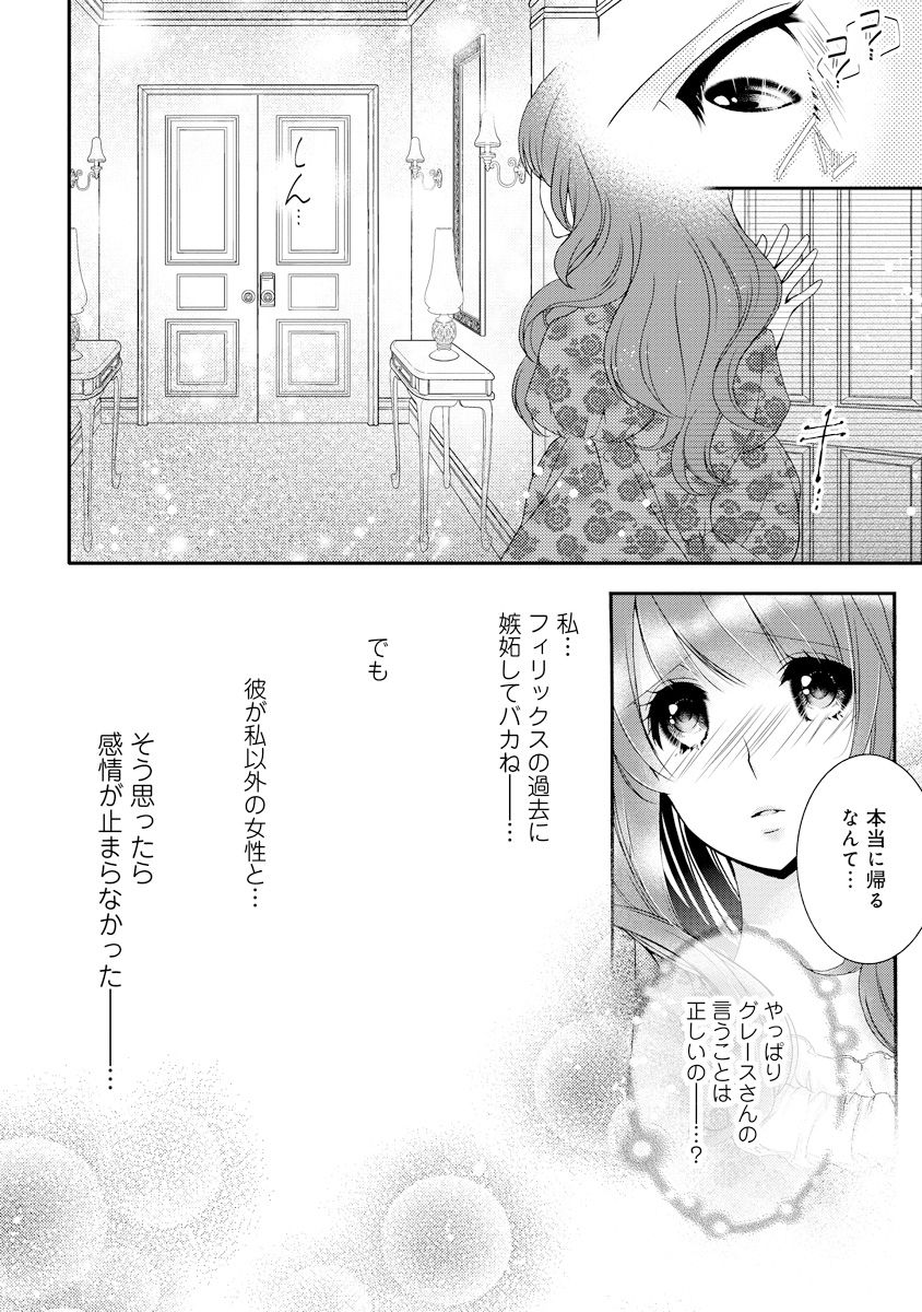 [ゆえこ] 若奥様のみだらな悩み 夫のいきすぎた愛に困っています