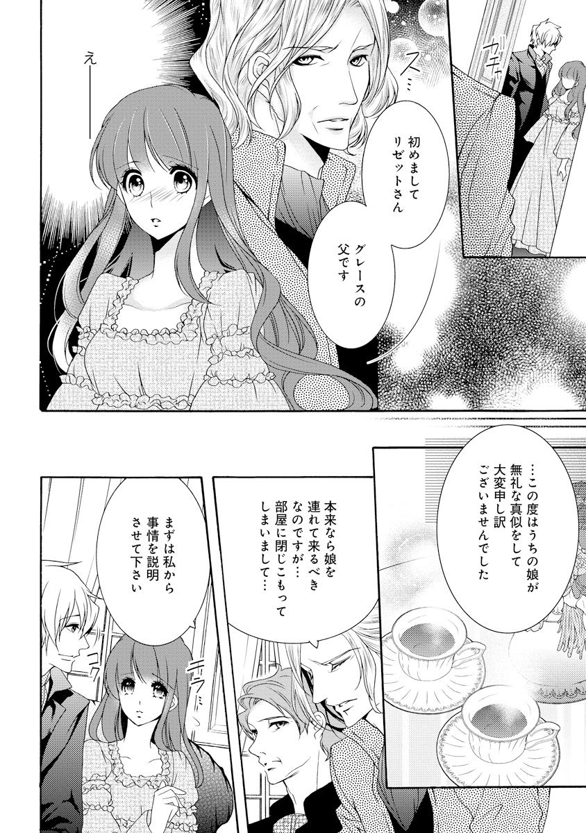 [ゆえこ] 若奥様のみだらな悩み 夫のいきすぎた愛に困っています