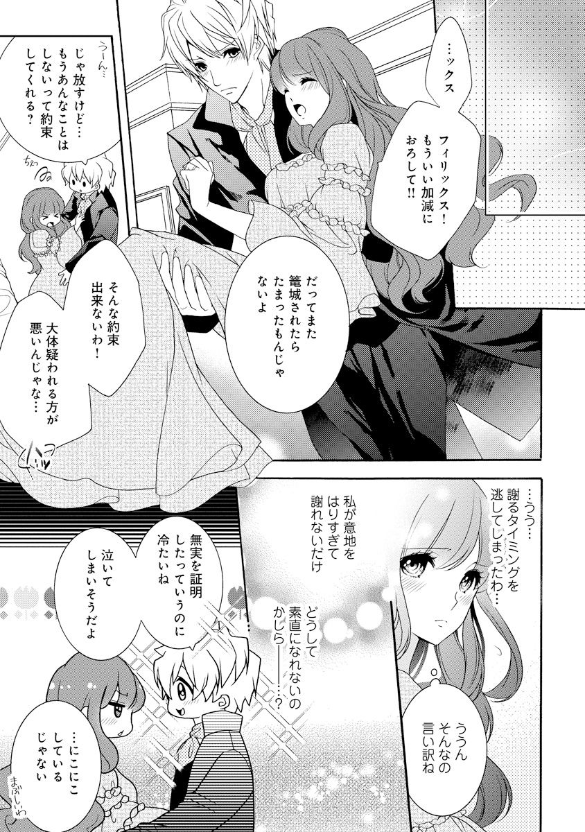 [ゆえこ] 若奥様のみだらな悩み 夫のいきすぎた愛に困っています