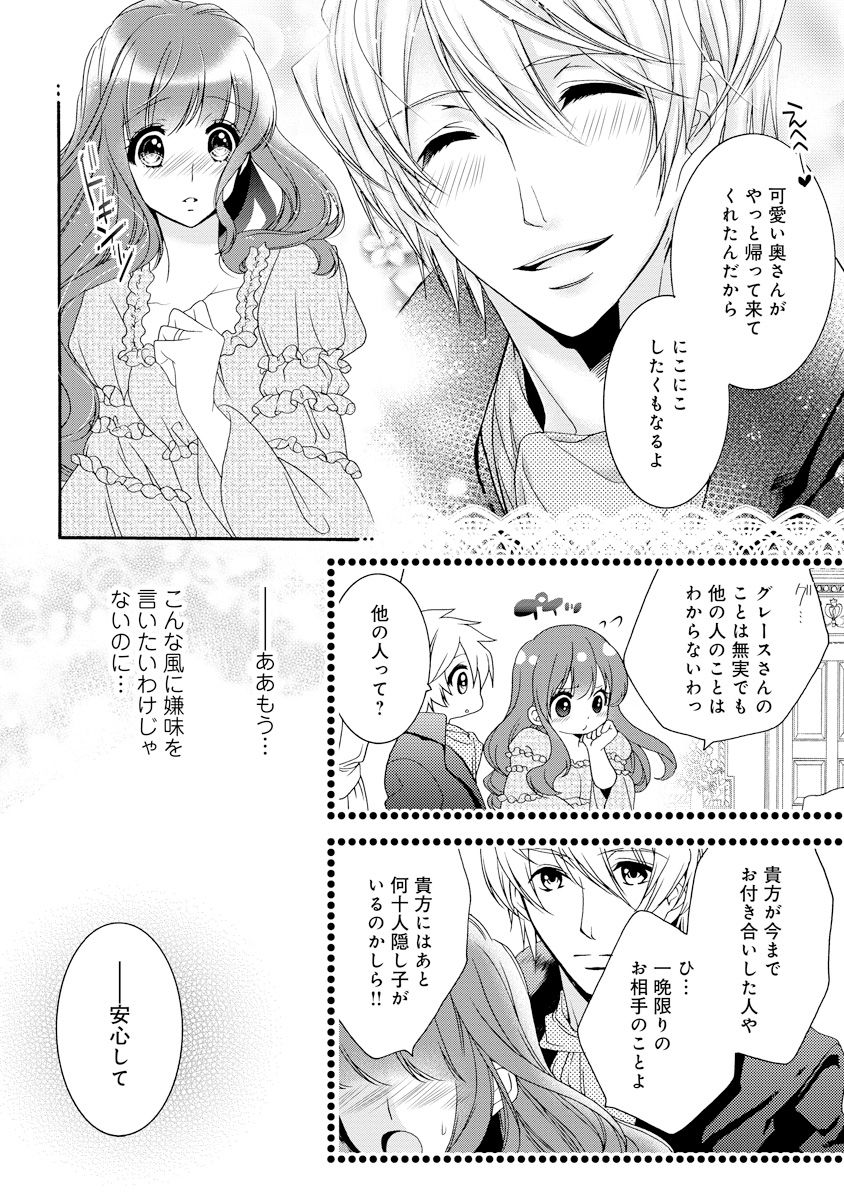 [ゆえこ] 若奥様のみだらな悩み 夫のいきすぎた愛に困っています