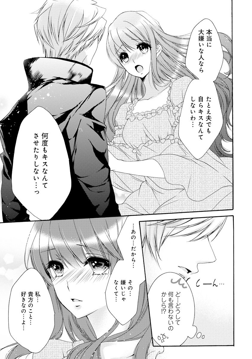 [ゆえこ] 若奥様のみだらな悩み 夫のいきすぎた愛に困っています