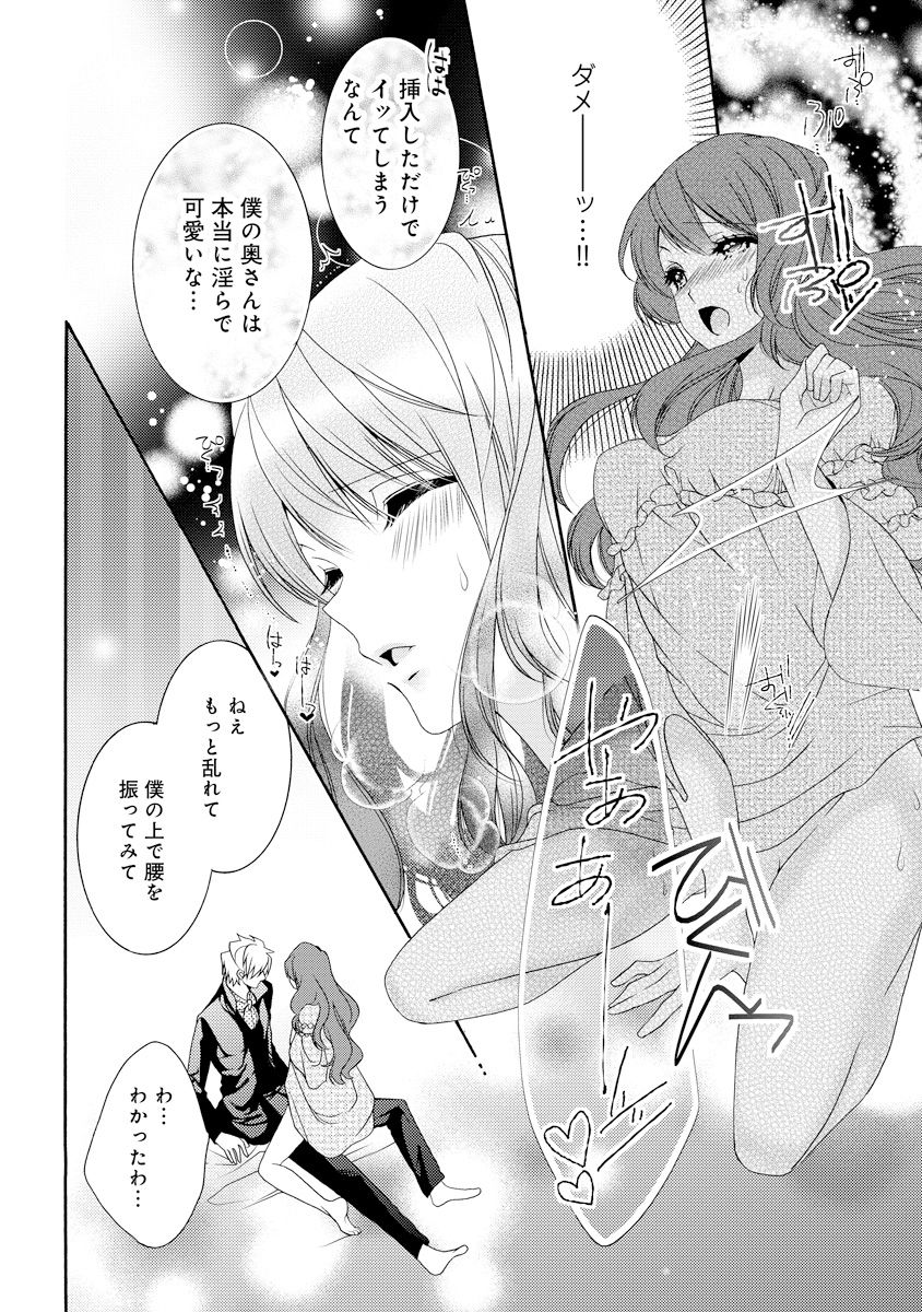 [ゆえこ] 若奥様のみだらな悩み 夫のいきすぎた愛に困っています