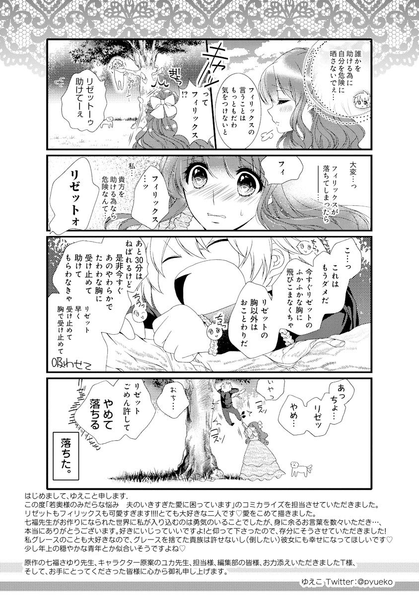 [ゆえこ] 若奥様のみだらな悩み 夫のいきすぎた愛に困っています