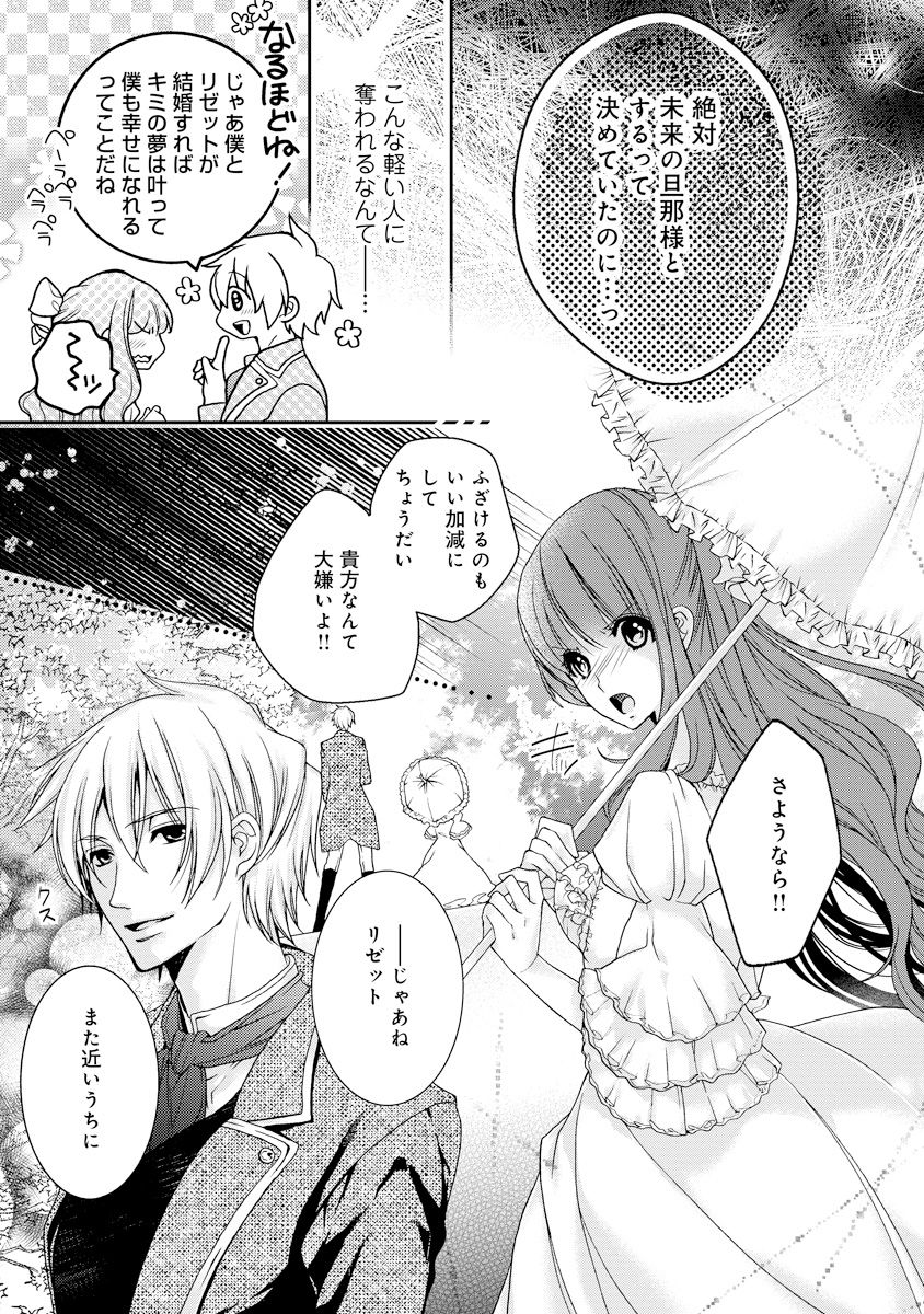 [ゆえこ] 若奥様のみだらな悩み 夫のいきすぎた愛に困っています