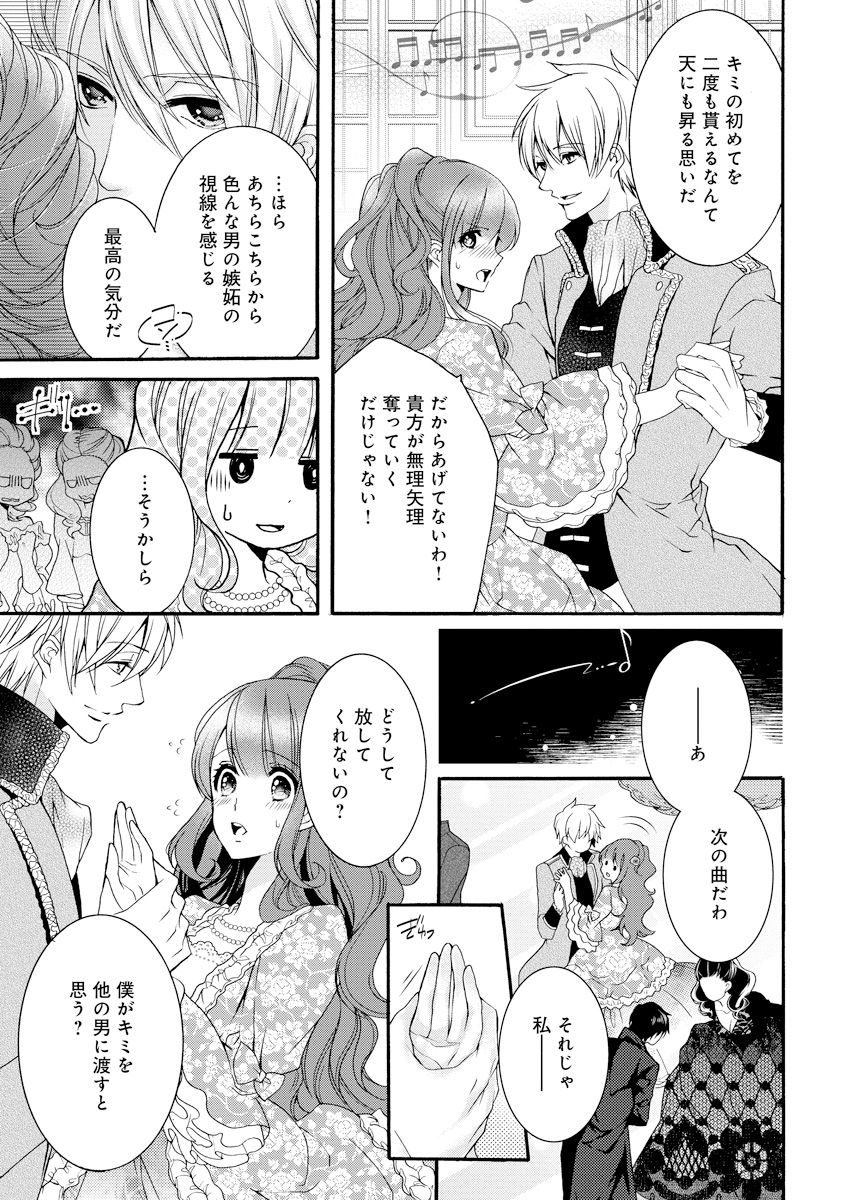 [ゆえこ] 若奥様のみだらな悩み 夫のいきすぎた愛に困っています