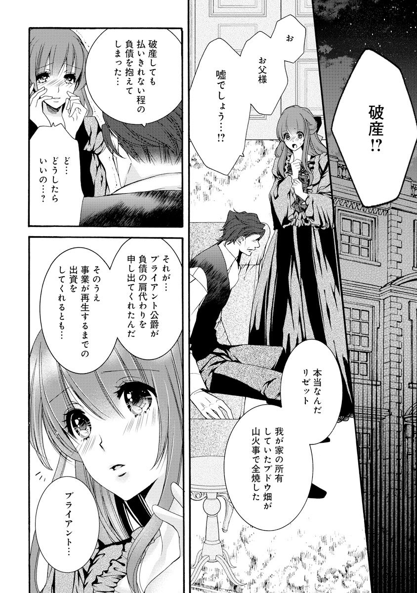 [ゆえこ] 若奥様のみだらな悩み 夫のいきすぎた愛に困っています