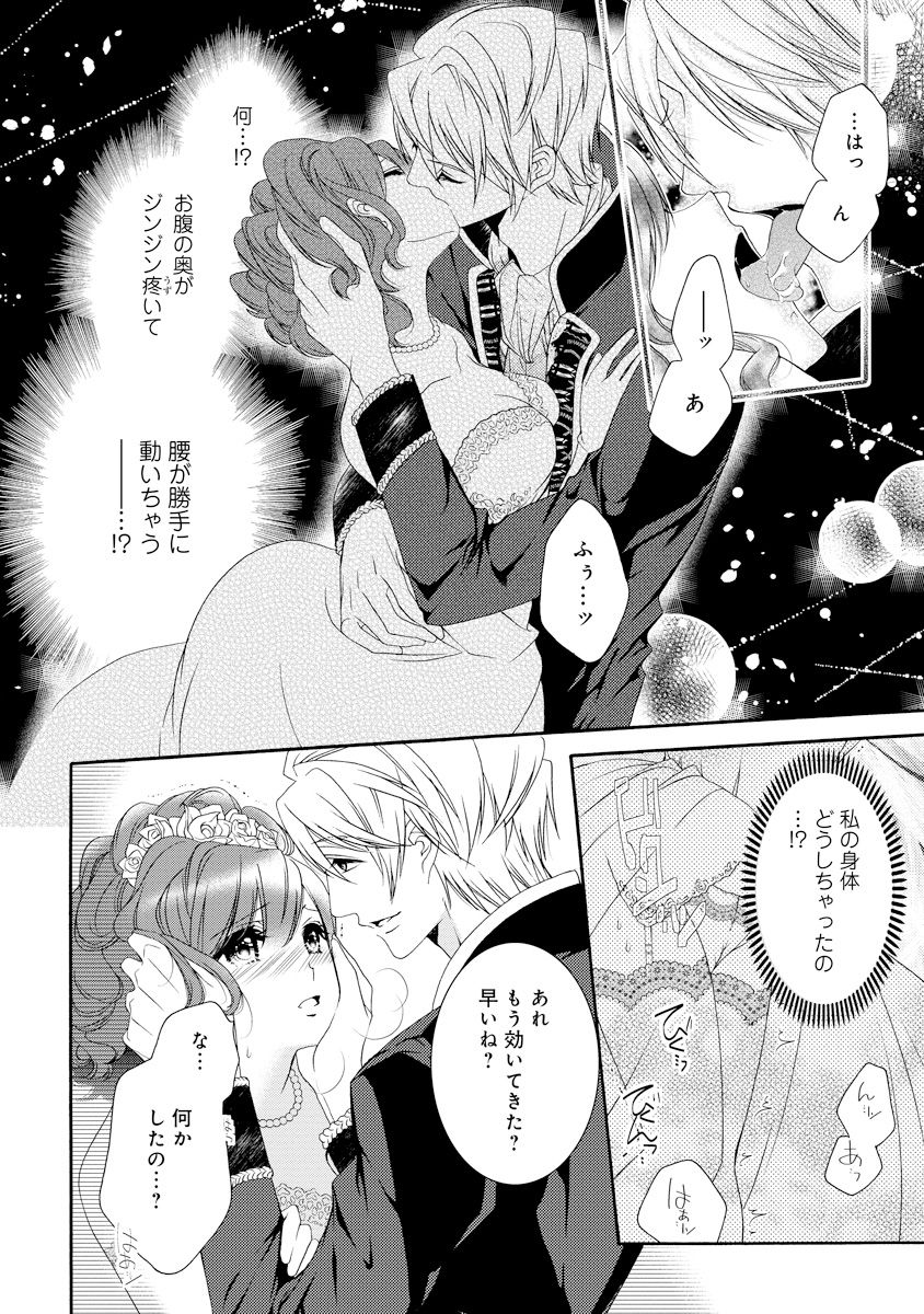 [ゆえこ] 若奥様のみだらな悩み 夫のいきすぎた愛に困っています