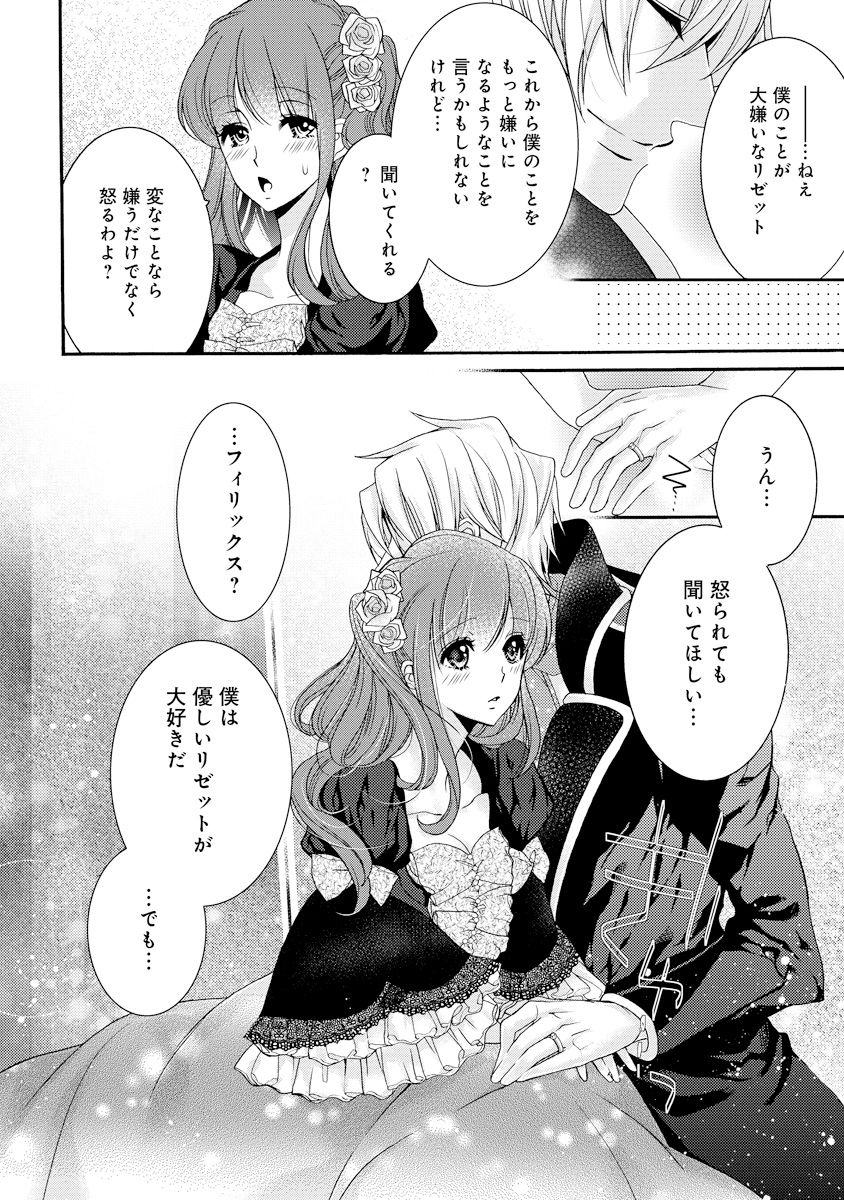 [ゆえこ] 若奥様のみだらな悩み 夫のいきすぎた愛に困っています