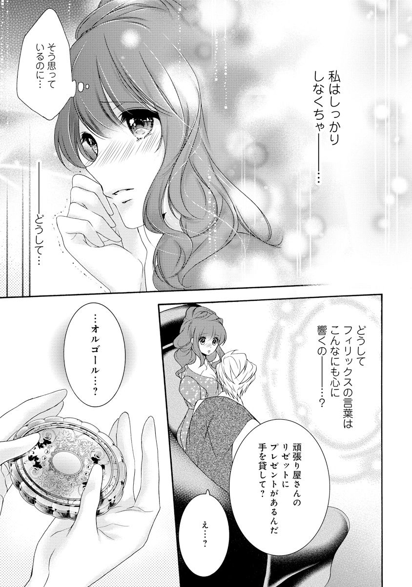 [ゆえこ] 若奥様のみだらな悩み 夫のいきすぎた愛に困っています