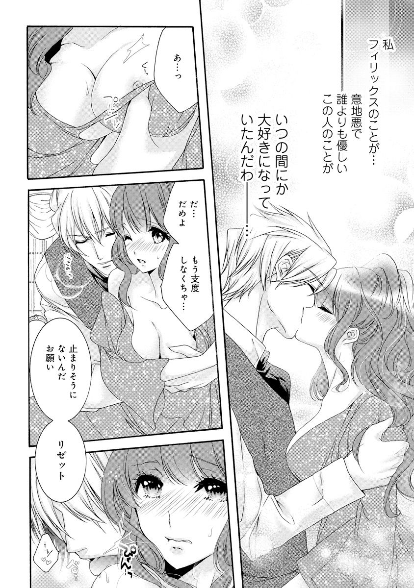 [ゆえこ] 若奥様のみだらな悩み 夫のいきすぎた愛に困っています