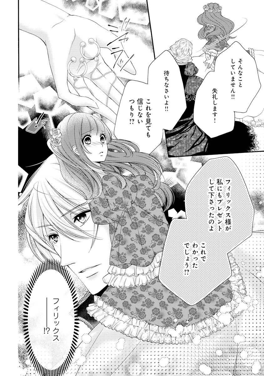 [ゆえこ] 若奥様のみだらな悩み 夫のいきすぎた愛に困っています