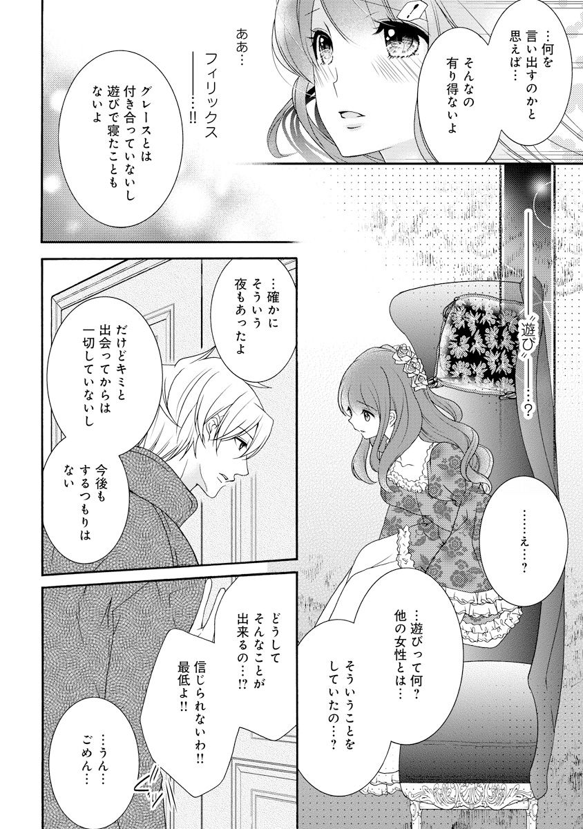 [ゆえこ] 若奥様のみだらな悩み 夫のいきすぎた愛に困っています