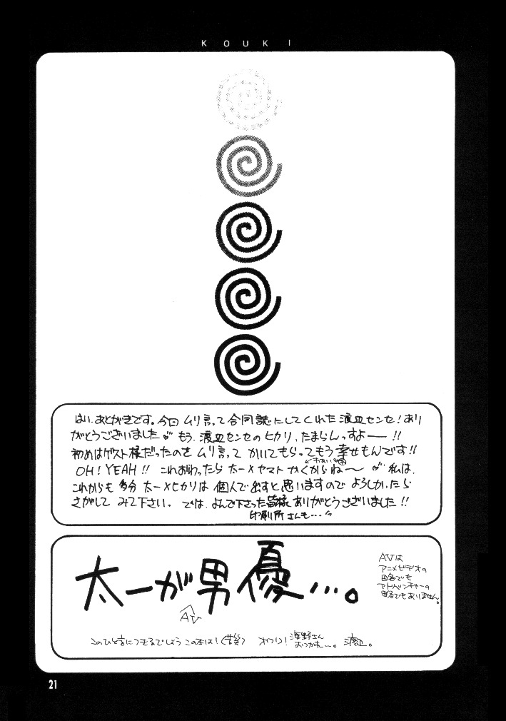 [びっくり仰天 (海野土佐衛門、渡辺純子)] 八神くん家の家庭の事情 (デジモンアドベンチャー)