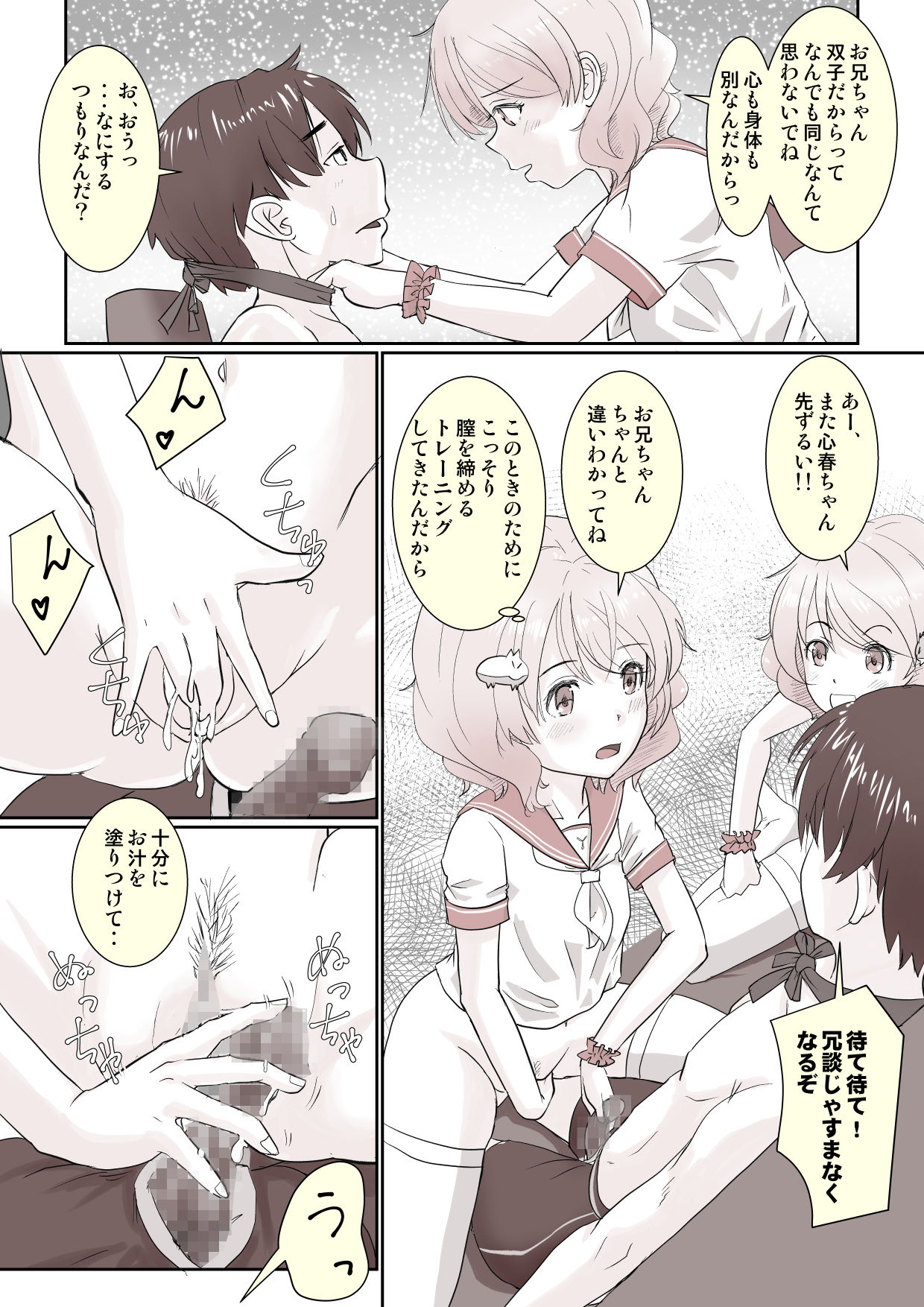 [はととむぎ] ヤリすぎツインズ!