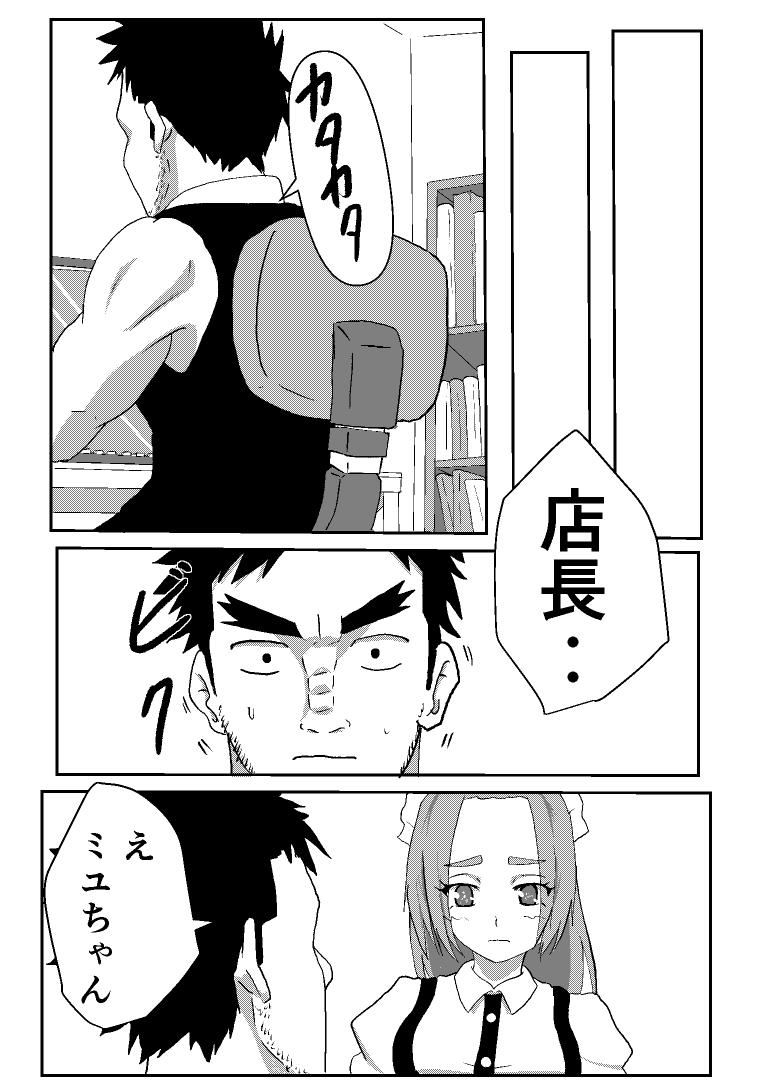 [タコミチーズ (タコミチ)] 僕の専用メイド2
