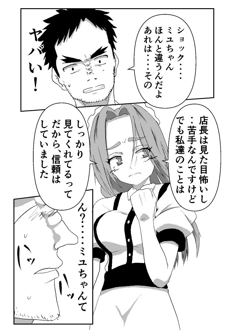 [タコミチーズ (タコミチ)] 僕の専用メイド2