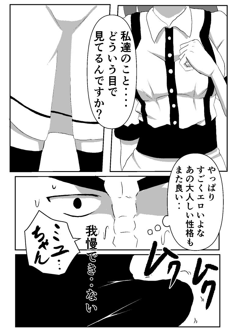 [タコミチーズ (タコミチ)] 僕の専用メイド2