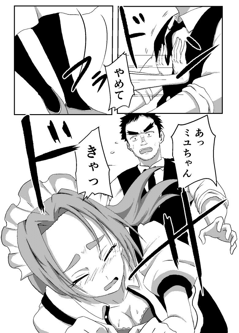 [タコミチーズ (タコミチ)] 僕の専用メイド2