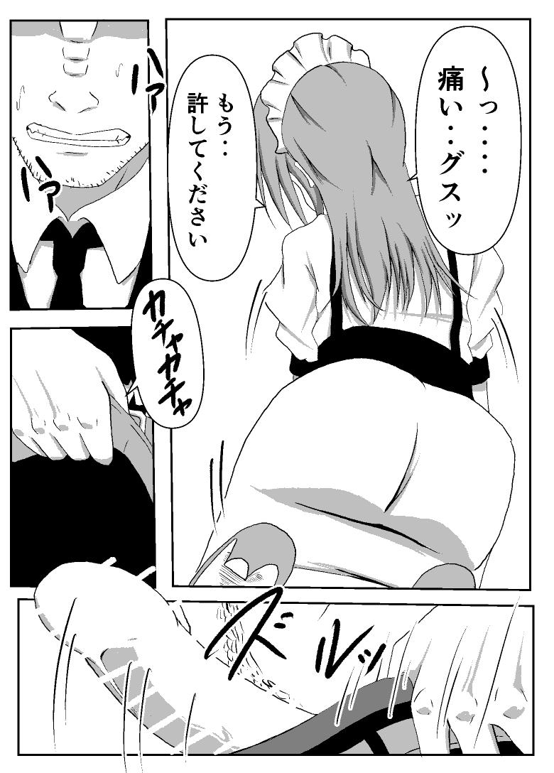 [タコミチーズ (タコミチ)] 僕の専用メイド2