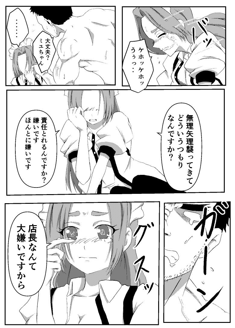 [タコミチーズ (タコミチ)] 僕の専用メイド2