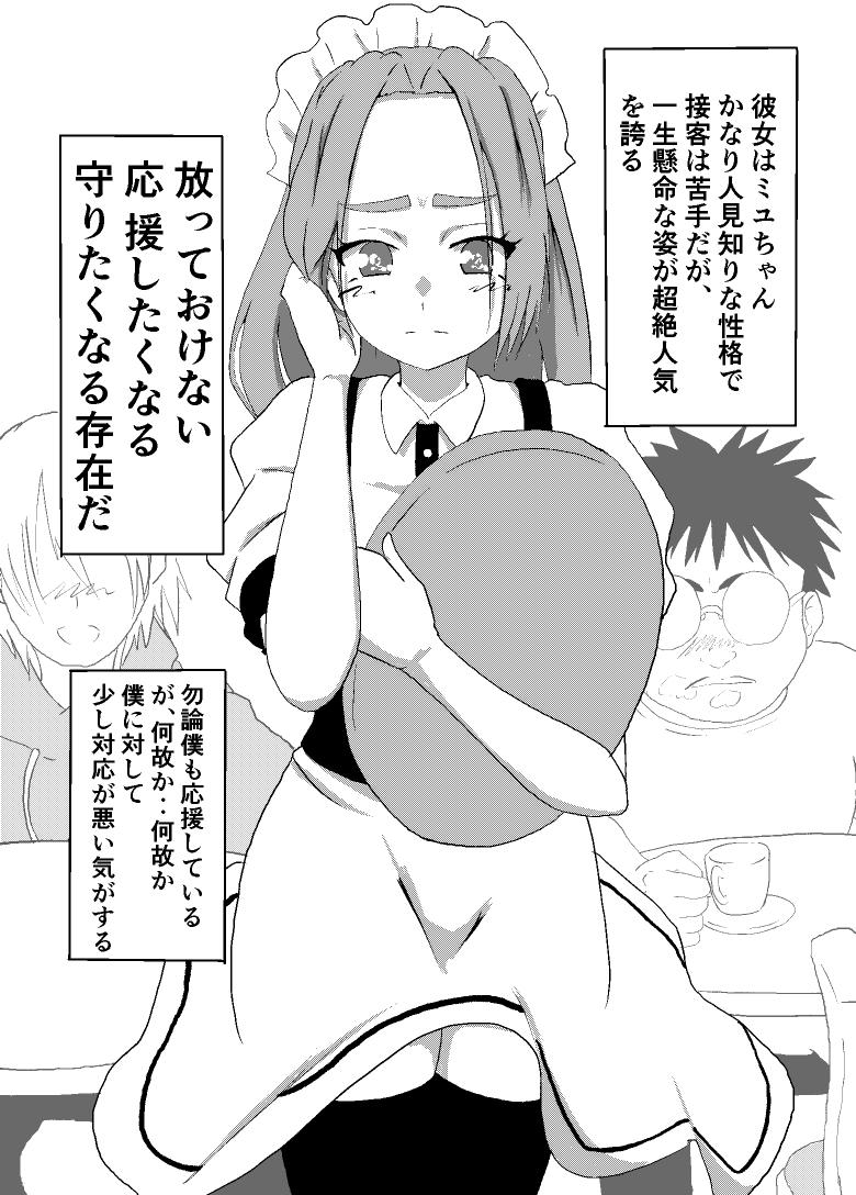 [タコミチーズ (タコミチ)] 僕の専用メイド2