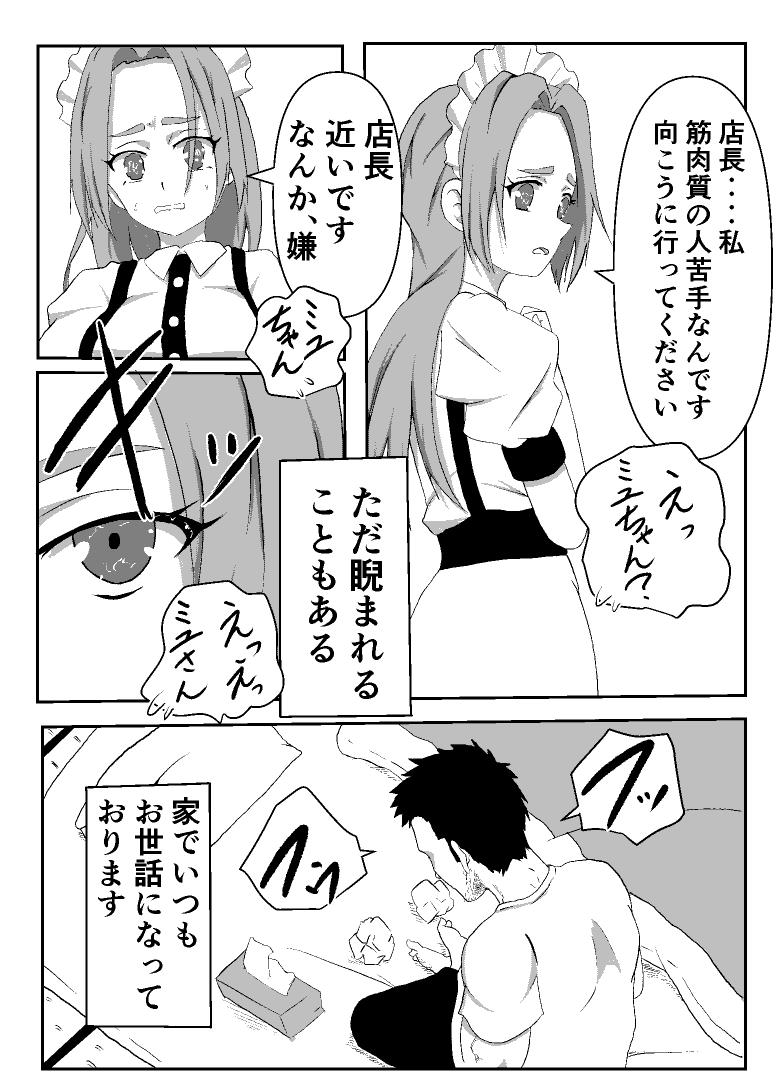 [タコミチーズ (タコミチ)] 僕の専用メイド2