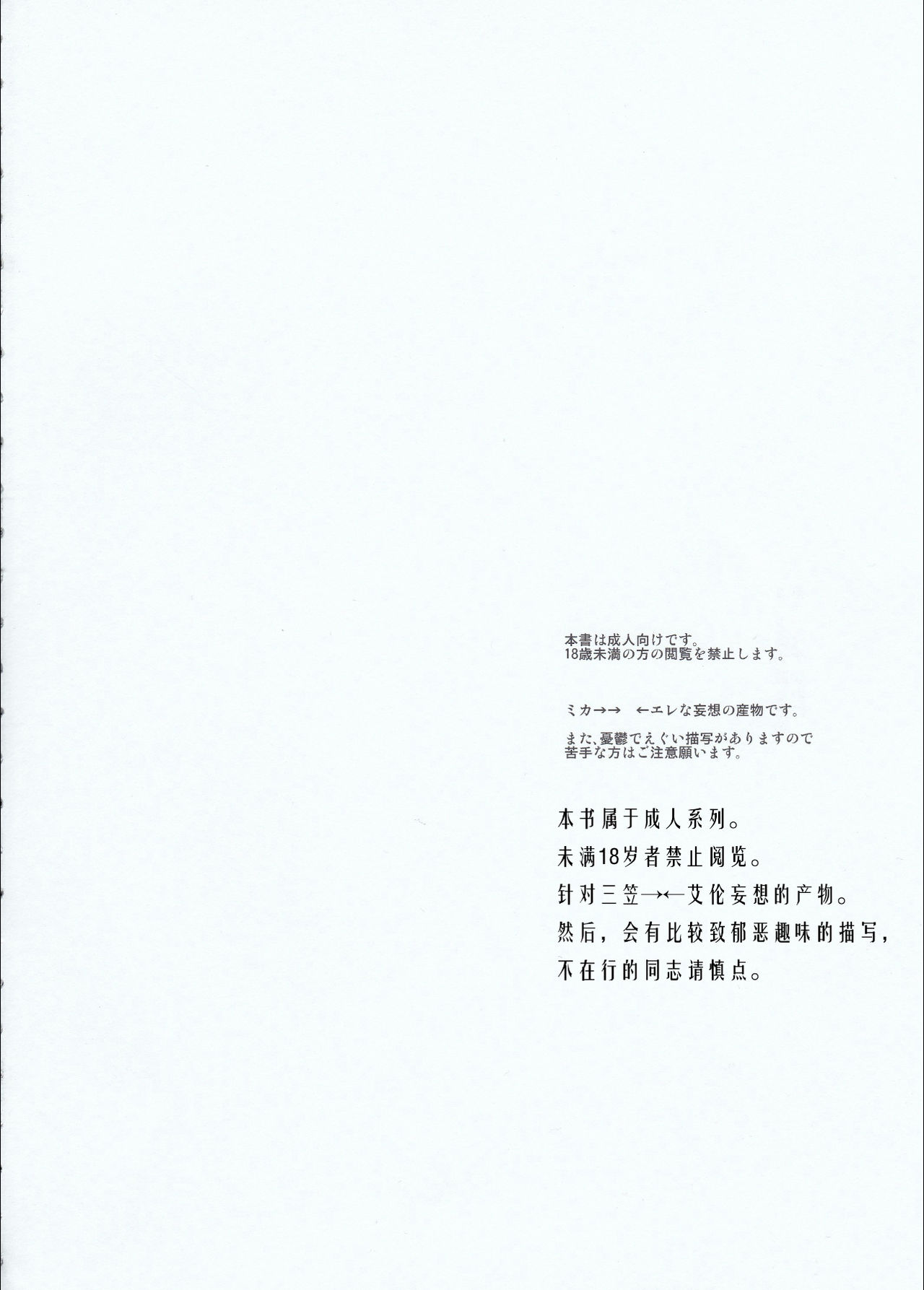 (C84) [ポリたべ。 (ポリ子)] もっと他の愛し方があったはずなのに (進撃の巨人) [中国翻訳]