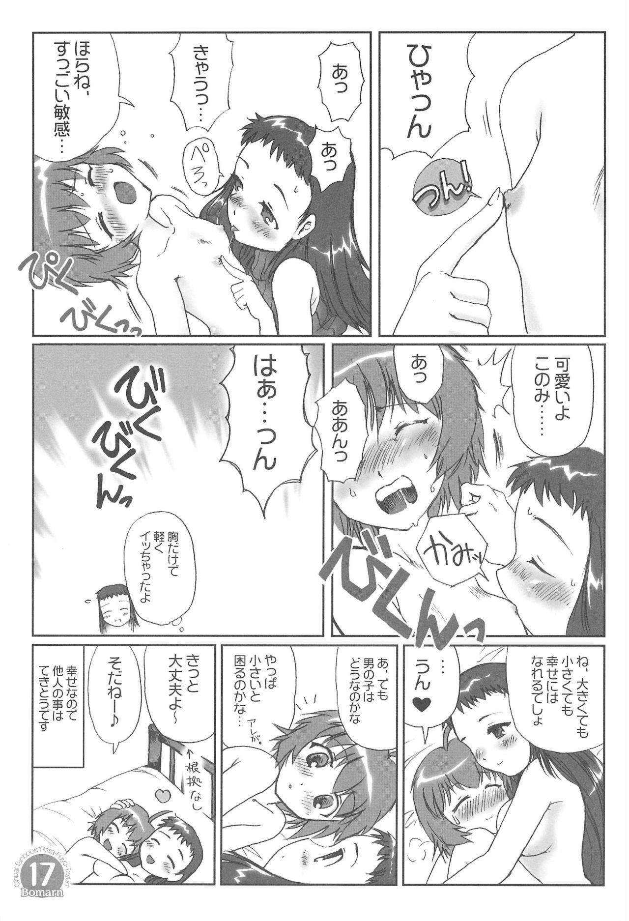 (C67) [ぐたり屋 (よろず)] ぺたふよたゆん