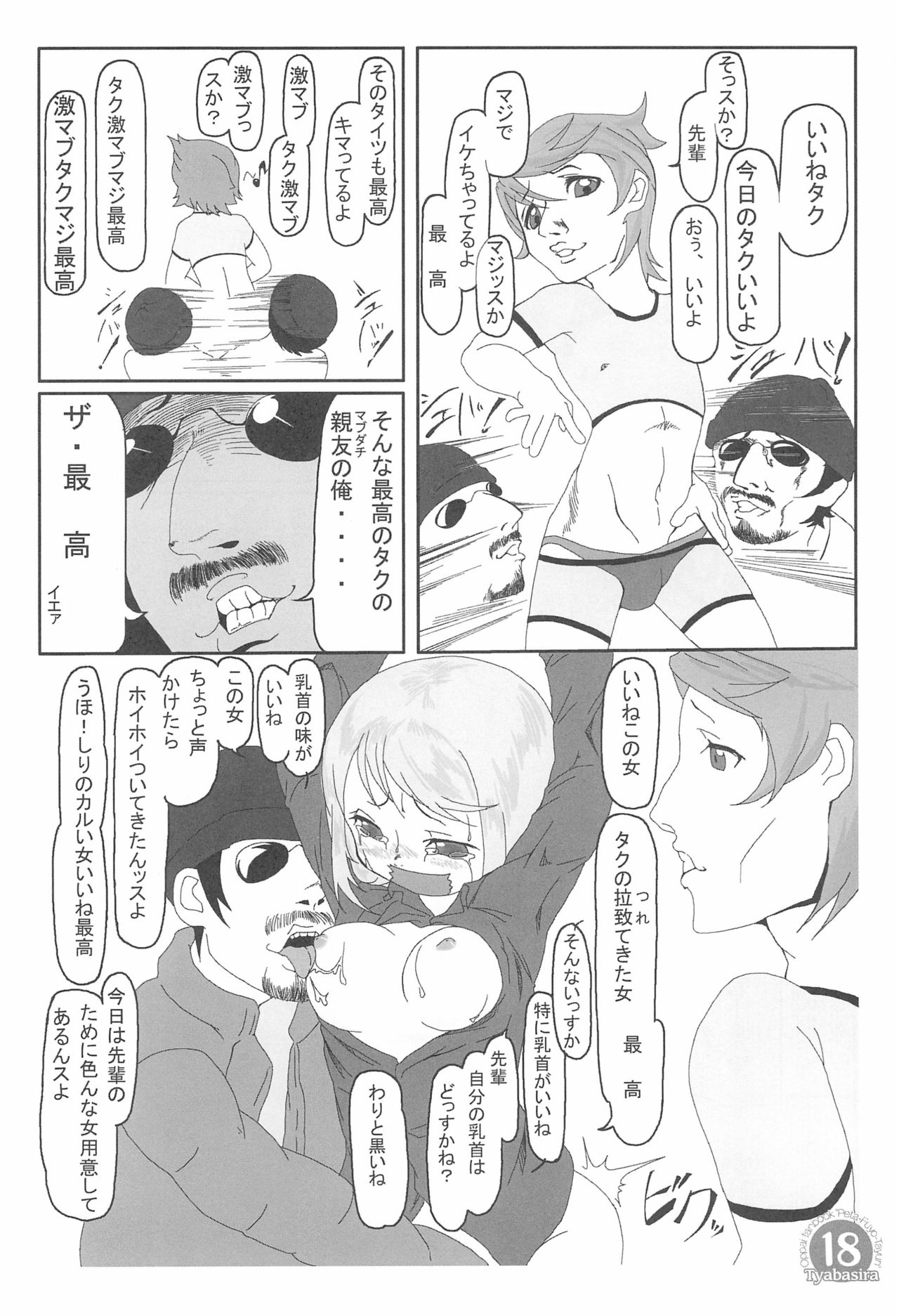 (C67) [ぐたり屋 (よろず)] ぺたふよたゆん