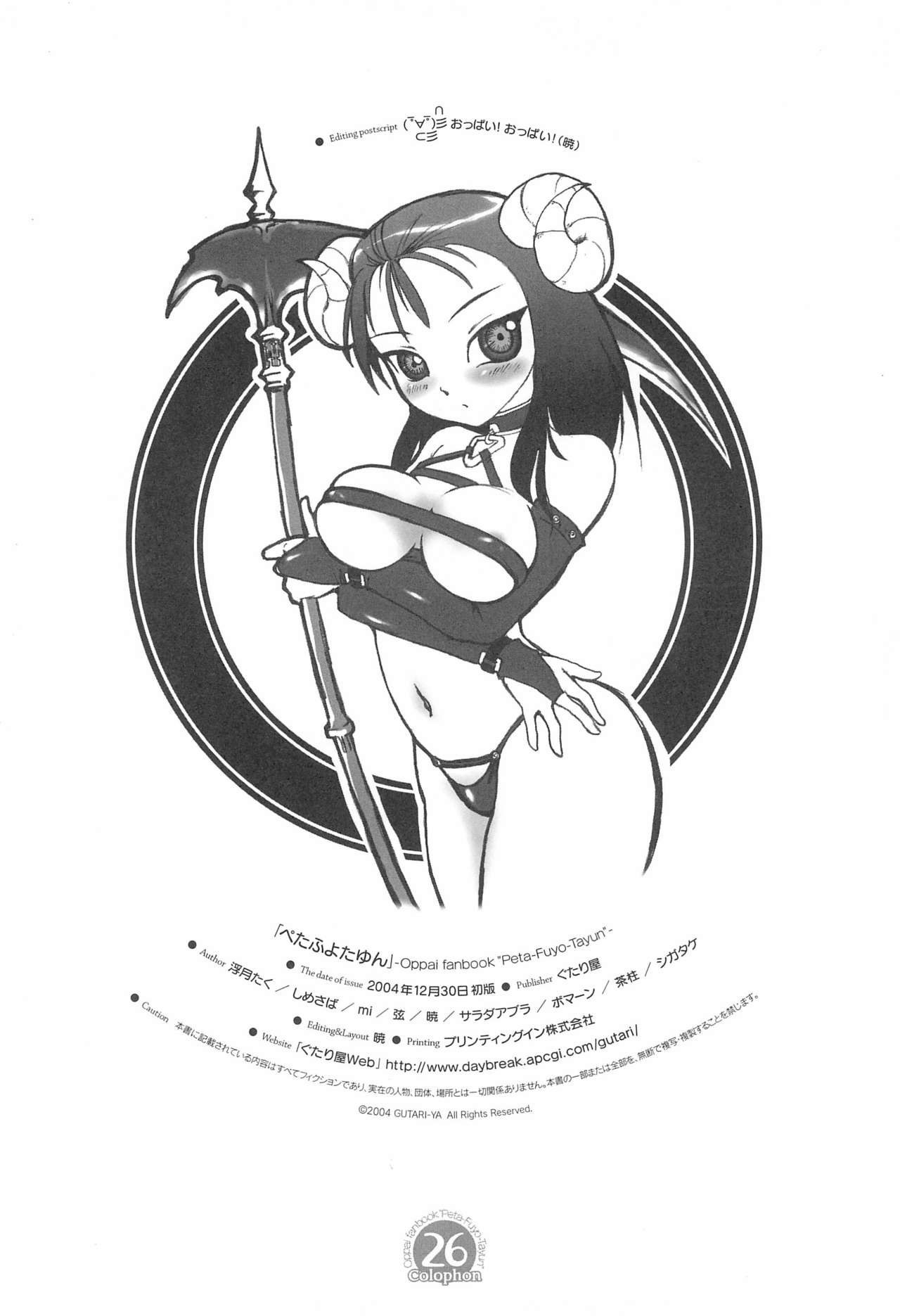 (C67) [ぐたり屋 (よろず)] ぺたふよたゆん