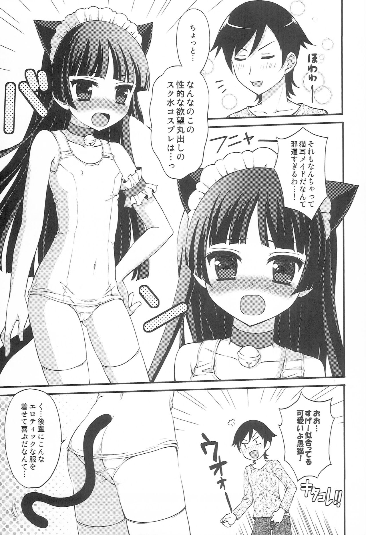 (C79) [チドリヌ] Kuro Neko Mode (俺の妹がこんなに可愛いわけがない)