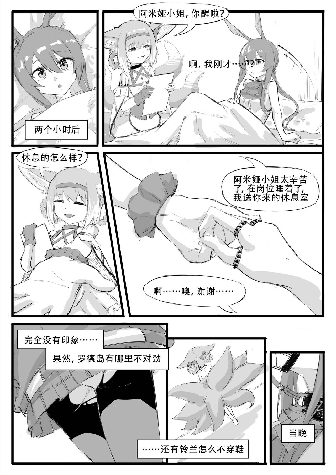 [saluky] 最近的罗德岛不太对劲 (明日方舟) [中国語]