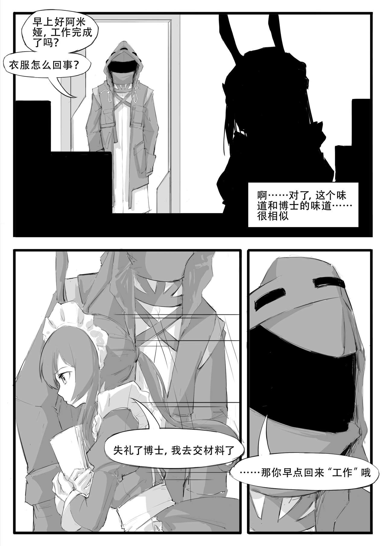 [saluky] 最近的罗德岛不太对劲 (明日方舟) [中国語]