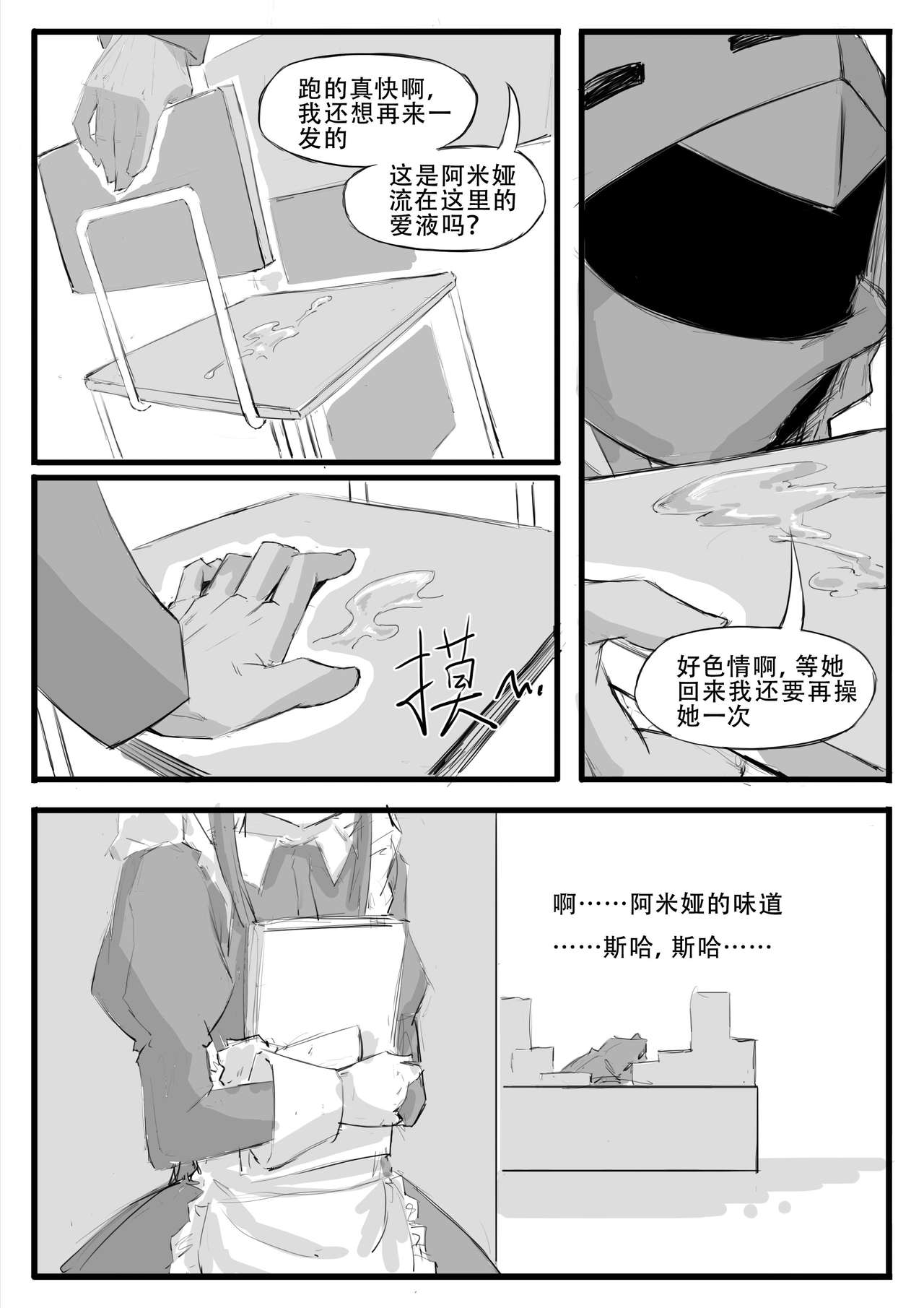 [saluky] 最近的罗德岛不太对劲 (明日方舟) [中国語]